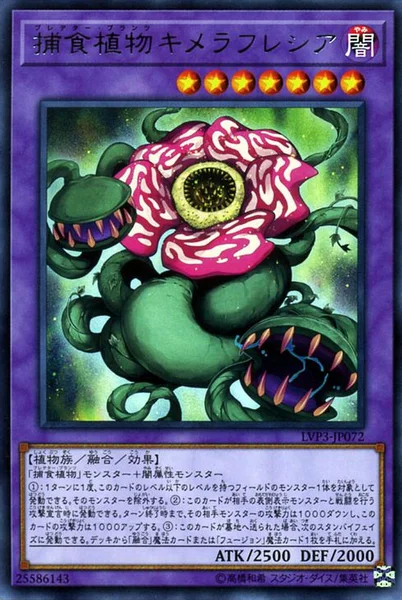 捕食植物キメラフレシア (LVP3-JP072)