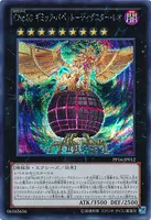 CNo.88 ギミック・パペット－ディザスター・レオ (PP16-JP012) - SE