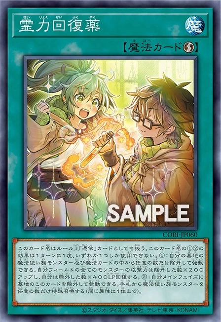 霊力回復薬 FRONT