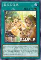 霊力回復薬 (CORI-JP060)