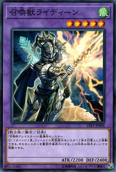 召喚獣ライディーン (LVP1-JP098)