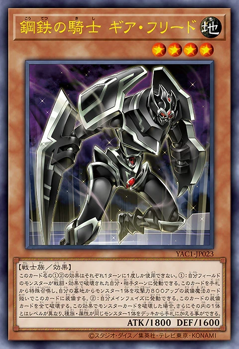 鋼鉄の騎士 ギア・フリード - 遊戯王wiki・相場価格 | TCG PORTAL
