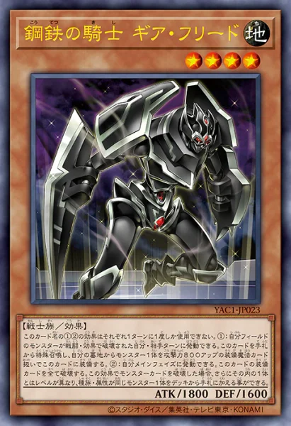 鋼鉄の騎士 ギア・フリード - 遊戯王wiki・相場価格 | TCG PORTAL