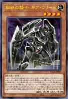 鋼鉄の騎士 ギア・フリード (YAC1-JP023 )