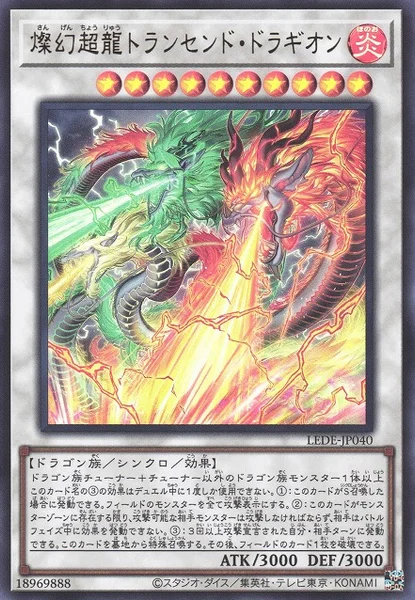燦幻超龍トランセンド・ドラギオン (LEDE-JP040)