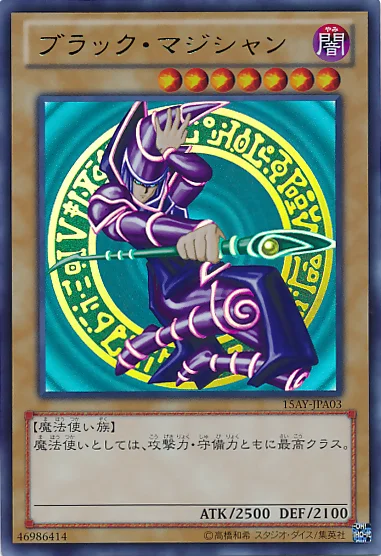 ブラック・マジシャン (15AY-JPA03)
