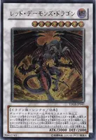 レッド・デーモンズ・ドラゴン (TDGS-JP041) - UL