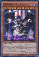 堕天使イシュタム (SPDS-JP030) - SR