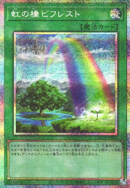 虹の橋 ビフレスト (LOCH-JP021)