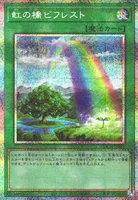 虹の橋 ビフレスト (LOCH-JP021) - PSE