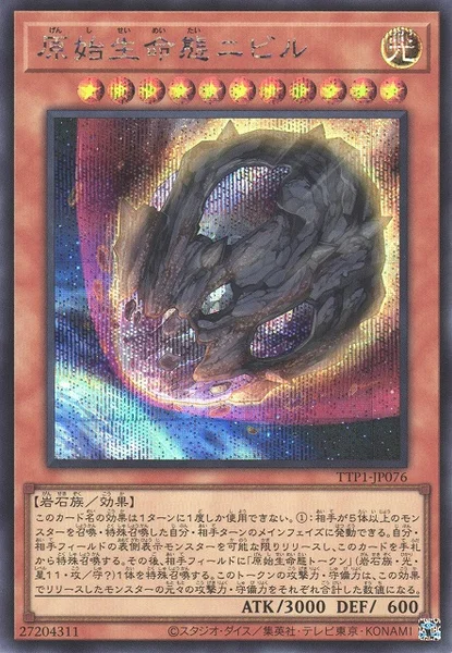 原始生命態ニビル (TTP1-JP076)