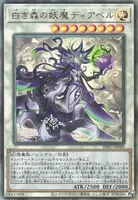 白き森の妖魔ディアベル (INFO-JP040) - UL