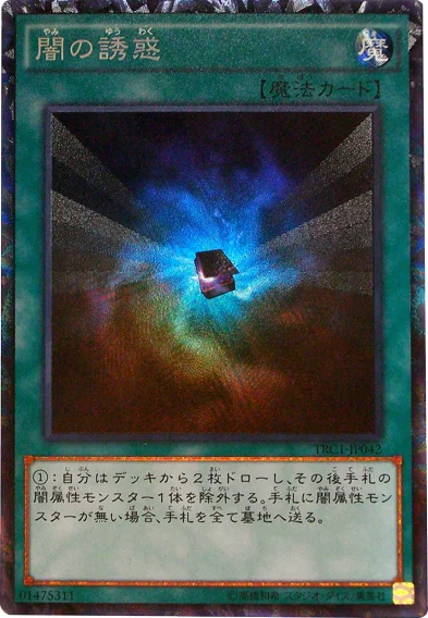 闇の誘惑 (TRC1-JP042)