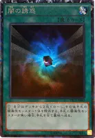 闇の誘惑 (TRC1-JP042) - CR