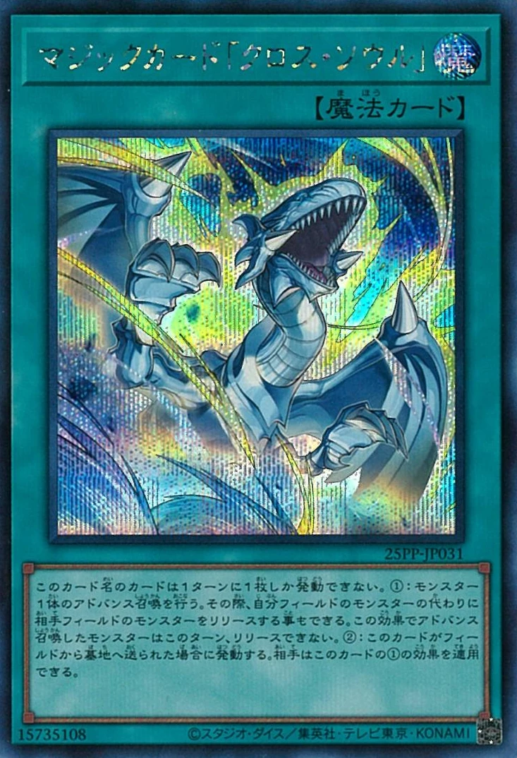 マジックカード「クロス・ソウル」 FRONT