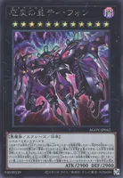 厄災の星ティ・フォン (AGOV-JP042) - SE