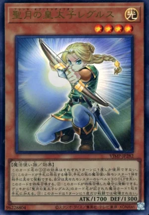 聖月の皇太子レグルス (VJMP-JP282)