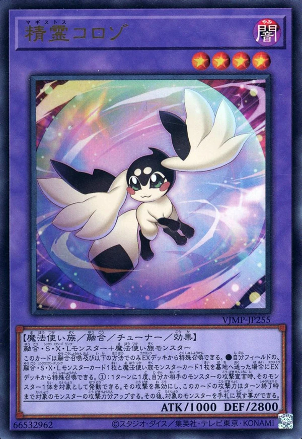 精霊コロゾ FRONT