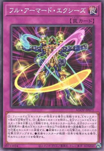 フル・アーマード・エクシーズ (AGOV-JP071)