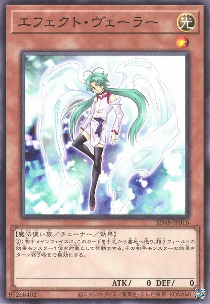 エフェクト・ヴェーラー (SD48-JP016)
