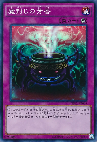 魔封じの芳香 (TRC1-JP049)