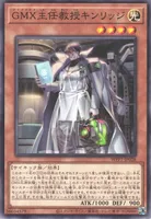 GMX主任教授キンリッジ (WPP7-JP028) - N