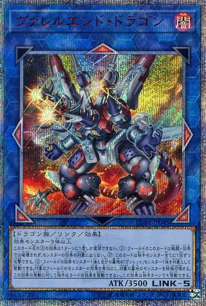 ヴァレルエンド・ドラゴン (LGB1-JP045)