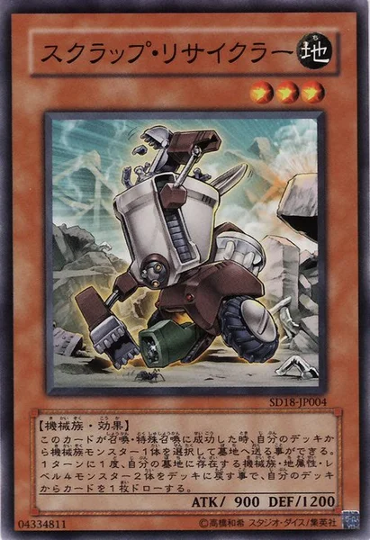 スクラップ・リサイクラー (SD18-JP004)