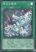 原石の鳴獰 (LOCR-JP073) - SR