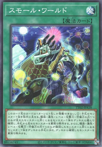 スモール・ワールド (TT02-JPA18)