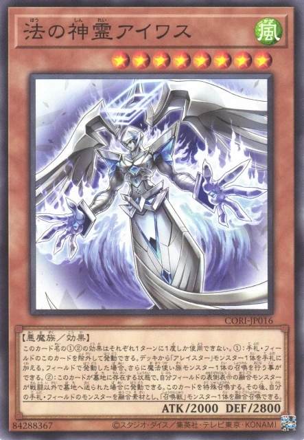 法の神霊アイワス FRONT