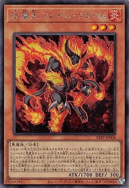 紅蓮王 フレイム・クライム (24PP-JP008)