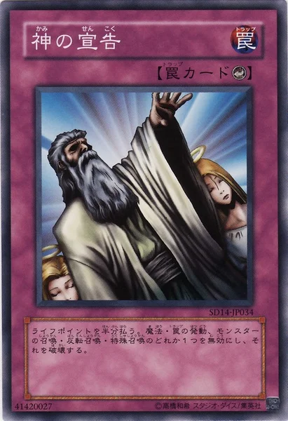神の宣告 (SD14-JP034)