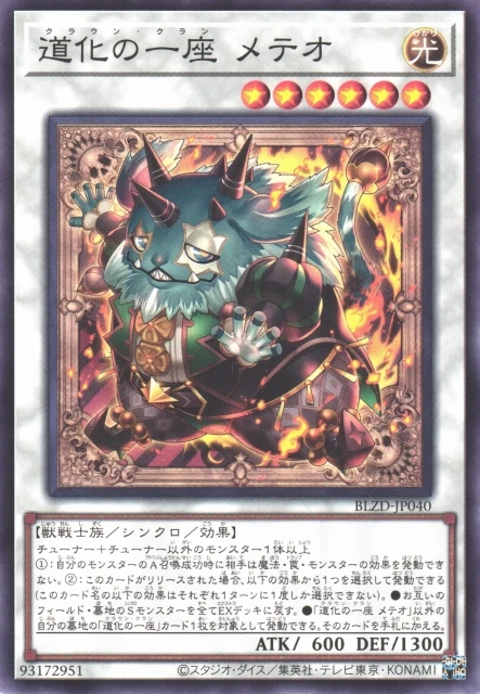 道化の一座 メテオ FRONT