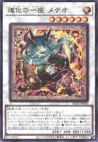 道化の一座 メテオ (BLZD-JP040) - N