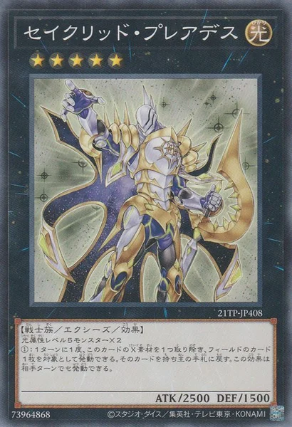 セイクリッド・プレアデス (21TP-JP408)