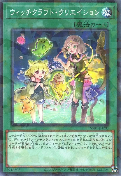 ウィッチクラフト・クリエイション (SSB1-JP020)