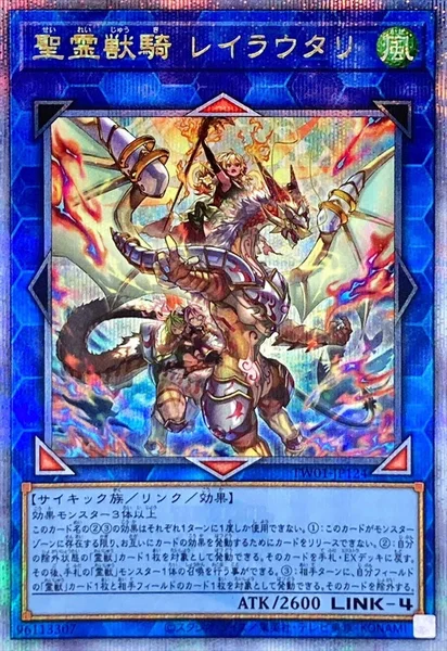 聖霊獣騎 レイラウタリ (TW01-JP124)
