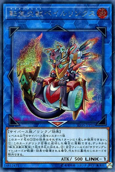 転生炎獣ベイルリンクス (SD35-JPP02)