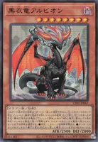 黒衣竜アルビオン (CF01-JP067) - UR