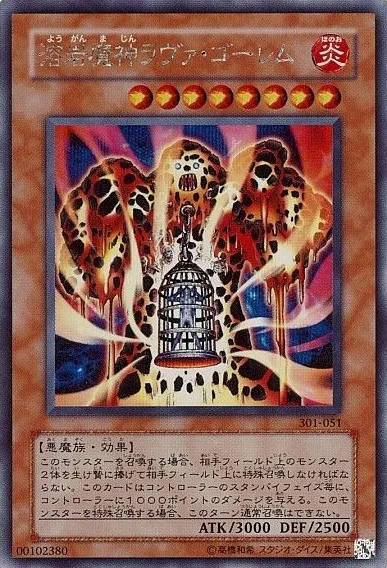 溶岩魔神ラヴァ・ゴーレム (301-051)