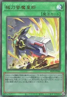 械刀婪魔皇断 (ALIN-JP066) - UL