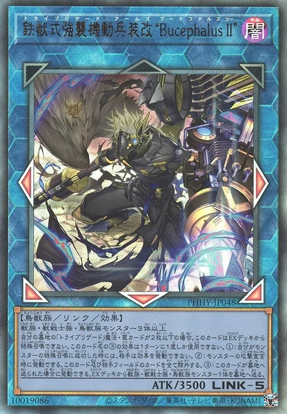 鉄獣式強襲機動兵装改“BucephalusⅡ” (PHHY-JP048)
