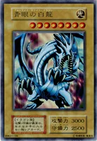青眼の白龍 - UR