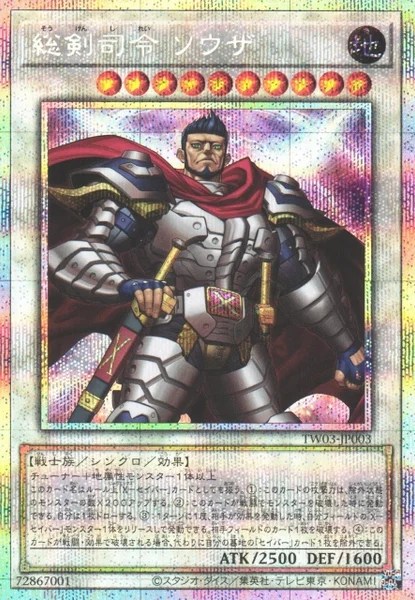 総剣司令 ソウザ (TW03-JP003)