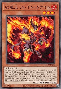 紅蓮王 フレイム・クライム (24PP-JP008)