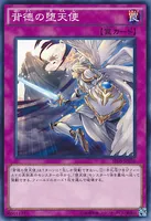 背徳の堕天使 (背徳の堕天使)