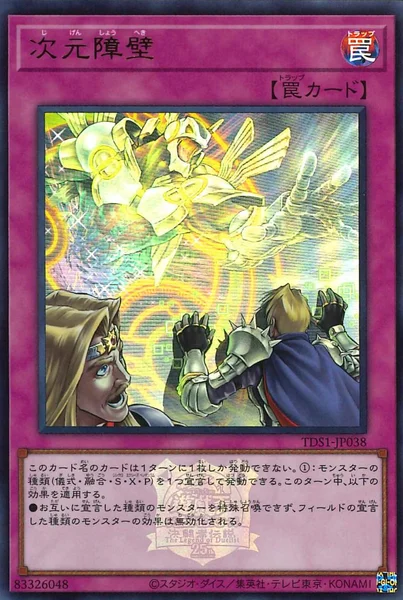 次元障壁 (TDS1-JP038)