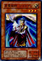 昇霊術師 ジョウゲン (LN-10) - N