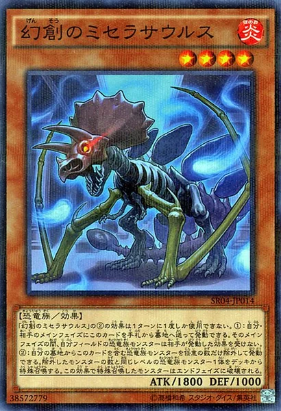 幻創のミセラサウルス (SR04-JP014)